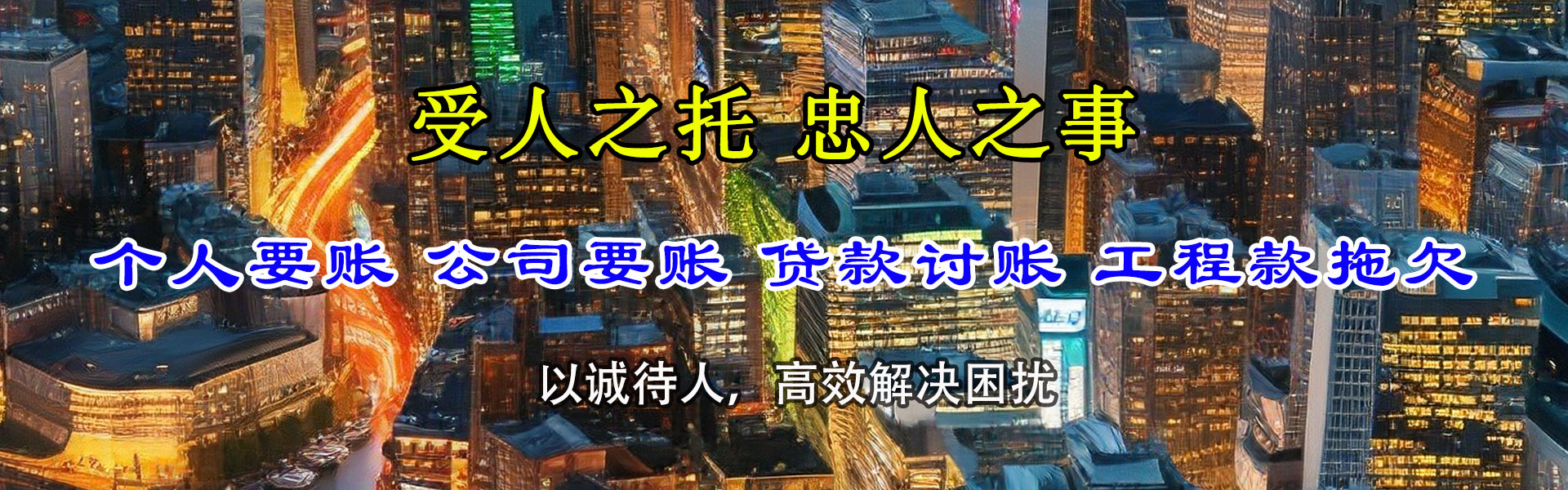 吴川讨账公司